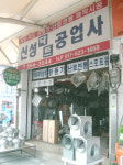 신성닥트공업사