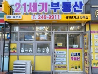 21세기부동산공인중개사사무소