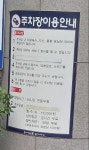 용비어천가주차장