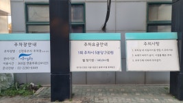 신천유수지공영주차장