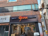 지코바치킨 광안1호점