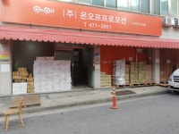 온오프컴퍼니
