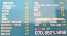 하뚜분식