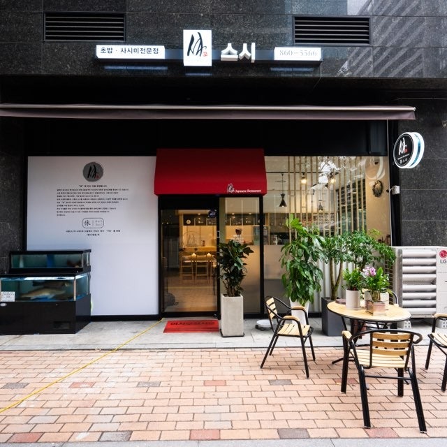 휴스시 초밥,롤 대표 사진