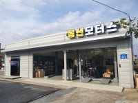 봉선모터스