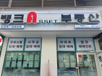 뱅크에셋공인중개사사무소