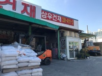 삼우건재