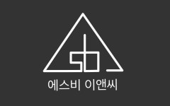 에스비이앤씨