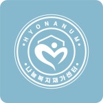 나눔복지재가센터