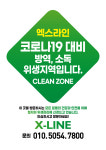 엑스라인