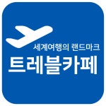 트레블카페