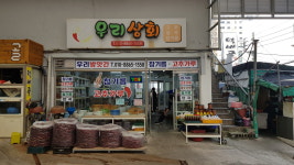 우리상회