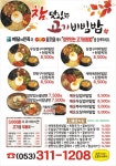 참 맛있는 고기비빔밥 동구점