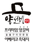 양선비 브라더스