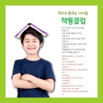책통클럽읽기훈련독서교습소