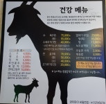 만수흑염소