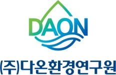 다온환경연구원