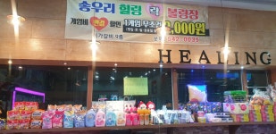 힐링락볼링장
