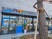 퍼스트자이공인중개사사무소