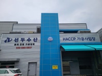 선두수산