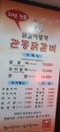 관동닭갈비
