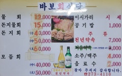 바보회식당
