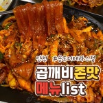 곱깨비 송도더테라스점