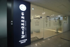 두리이비인후과의원