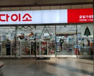 다이소 주안역점