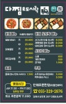 다찜&도시락