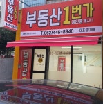 부동산1번가공인중개사사무소