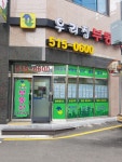 우리집부동산공인중개사사무소