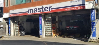 마스타 영주카서비스 경산옥산2호점