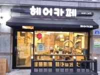 헤어카페