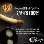 손가네인삼
