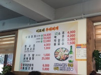 이모네부대찌개