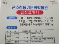 진주청동기문화박물관