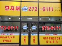 단지내동천파크자이공인중개사사무소