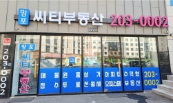 망포씨티부동산공인중개사사무소