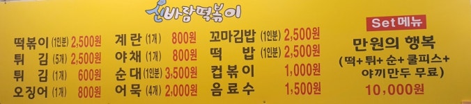 신바람떡볶이