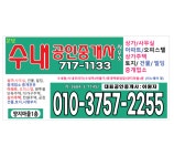 수내공인중개사사무소