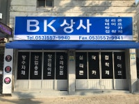 비케이상사