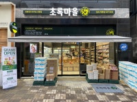 초록마을 영주가흥점