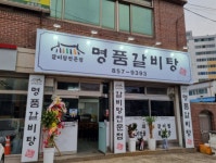 명품갈비탕