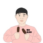뚱이등갈비 킨텍스본점
