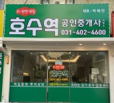 e-편한대림호수역공인중개사사무소