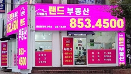 드림밸리랜드공인중개사사무소