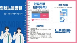 연세노블병원