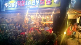 태영생막창 한우곱창 옥길점