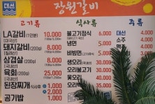 장원숯불갈비